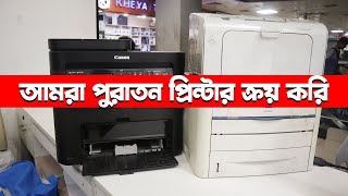 Used প্রিন্টার ক্রয় করা হয়🔥Used printer buy sell  Used Printer Price In bd 2024 [upl. by Kevon380]