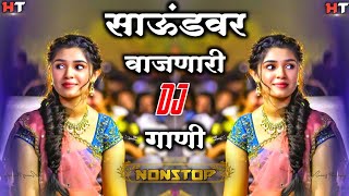 नॉनस्टॉप कडक डीजे गाणी Marathi DJ song  Marathi DJ Remix  Marathi VS Hindi DJ Song  DJ Active Pad [upl. by Llovera]