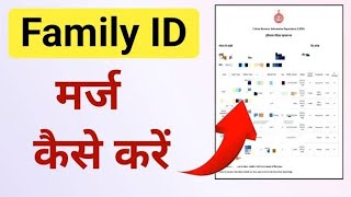 Family id को merge कैसे करे  pppsolutions [upl. by Morgun]