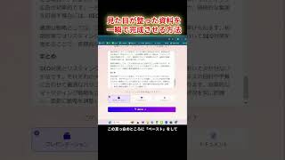 一瞬で見た目がキレイなプレゼン資料を作る方法 ChatGPTo1preview×ガンマAI [upl. by Jb]