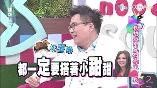 20150522康熙來了 我想紅！為何你不寫我？ [upl. by Anyahs948]