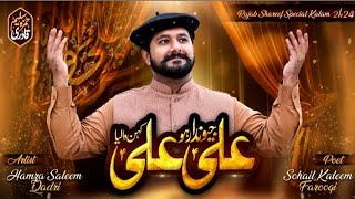 Ali Ali Kehen Walya  13 Rajab Special Manqabat 2024  Hamza Saleem Qadri  Official Video [upl. by Leahcin]