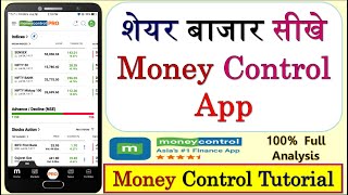 How To Use Money Control App In Hindi  MoneyControl App Kaise Use Kare  Money Control  Stocks [upl. by Barthold]