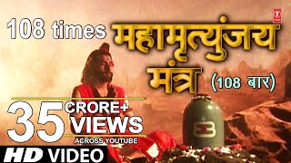 महामृत्युंजय मंत्र 108 times  Mahamrityunjay Mantra [upl. by Sidhu295]