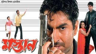 Mastan Full Movie Bangla facts  Jeet Swastika Mukherjee [upl. by Atiekal]