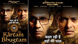 Film Review Kartam Bhuktam Rating 35 Good Thriller [upl. by Notnats]