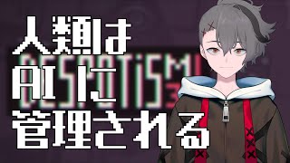 【Despotism 3k】人類はAIに管理される [upl. by Meekah]