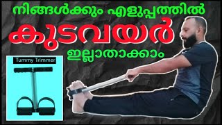 മടിയന്മാർക്കും ഇത് ചെയ്യാം Tummy Trimmer unboxing and review malayalam [upl. by Ennovihs]