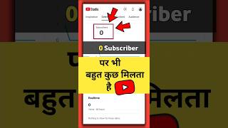 YouTube आपको कब क्या देता है  0subscriber youtubepar kabkyamiltahai shorts [upl. by Kerianne]