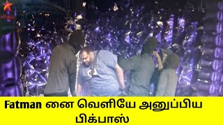 🔴👉Fatman னை வெளியே அனுப்பிய பிக்பாஸ்  Biggbosstamil8 [upl. by Ilario]