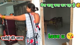 mera babu kya kar Raha hai Desi couple vlog today durgesh suryavanshi [upl. by Landrum]