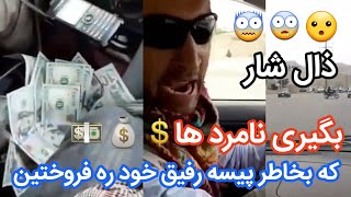 پیسه باد کردن حسیب قوای مرکز و گشت گذار در شار کابل  Zall Shar [upl. by Aznofla]