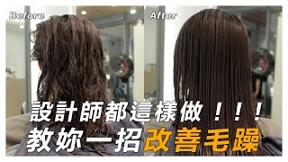 髮油用法 大解密！設計師親揭正確使用時機｜頭髮毛躁改善也能很簡單｜FeatGARY 護髮 美髮 設計師 [upl. by Nahsor]