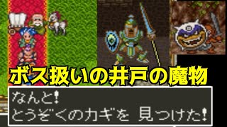 ドラゴンクエスト6 VCH 2 こんな場所のとうぞくのカギ ボス扱いのレイドック井戸の魔物 さっそく変化アリ kazuboのゲーム実況 [upl. by Hett255]