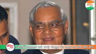 कदम मिलाकर चलना होगा I Kadam Milakar Chalna Hoga  Atal Bihari Vajpayee [upl. by Ashjian443]