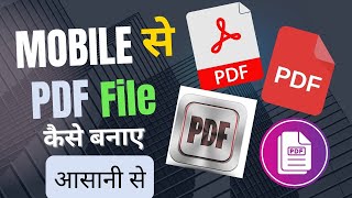 Photo ko pdf kaise banayeMobile se pdf file kaise banaye How to create a PDF file on mobile [upl. by Tolkan249]