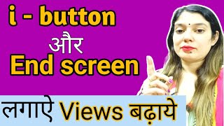 End screen or i button kaise lagaye  Mobile se end screen kaise lagaye how to set end screen [upl. by Garwin]