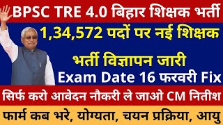 खुशखबरी आ गई 134572 नई शिक्षक भर्ती विज्ञापन जारी  BPSC TRE 40 NOTIFICATION OUT ELIGIBILITY EXAM [upl. by Ibbob239]