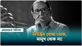 দ্রোহ আর প্রেমের কবি হেলাল হাফিজের চিরবিদায়  Ajker Patrika [upl. by Bascomb]