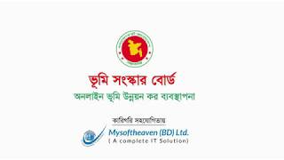 LD Tax Management System ভুমি উন্নয়ন কর ব্যবস্থাপনা  MysoftheavenBD Ltd [upl. by Joletta]