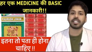 Paurush jeevan capsule se kya hota hai  पौरुष जीवन कैप्सूल [upl. by Boggers]