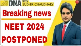 BREAKING NEWS NEET 2024 POSTPONED 😳NEET EXAM POSTPONED [upl. by Aikenat648]