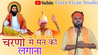 चरणो में मन को लगाना हो तो ऐसा गांव रहमतपुर गड़वाडा सत्संग Guru Ravidas Ji mahraj [upl. by Akirahc]