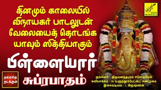 பிள்ளையார் சுப்ரபாதம்  Pillaiyaar Suprabhatham in Tamil  Vinayagar Song  Vijay Musicals [upl. by Eelyam338]