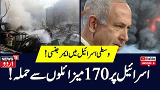 Lebanon Isreal War Emergency in Central Israel – Hezbollah Strikes Israel with 170 Missiles  Gaza [upl. by Astrahan]