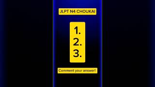 JLPT N4 LISTENING CHOUKAI PRACTICE TEST jlpt n4choukai nihongo everydayobenkyou jlptn4 [upl. by Anila]