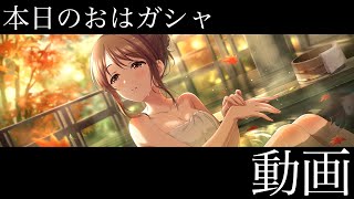 【デレステ】この後15時からキャラバンイベント開始ですよ！！ [upl. by Solon]