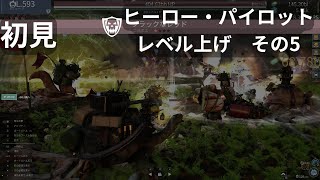 121 オートバトル・放置 War Tortoise ヒーロー・パイロットレベル上げ [upl. by Orpheus]