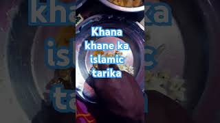 Khana khane ka islamic tarika khana motivation [upl. by Gish]