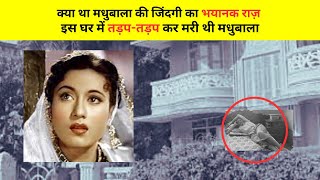 Madhubala की ज़िंदगी की दर्द भरी कहानी 😞😞 Life Story  Celebrity News madhubala [upl. by Dosia]