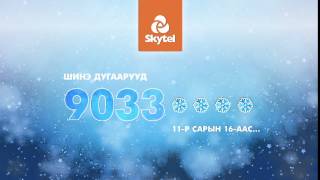 Skytel [upl. by Baldwin236]