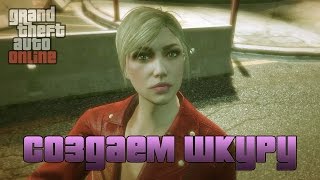 GTA Online Красивый женский персонаж со 120 уровнем [upl. by Hilbert367]