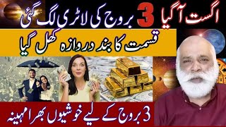 Good News  3 Luckiest Zodiac Signs Of August 2024  Health Wealth and Success  MA Shahzad Khan [upl. by Nyrahtak]