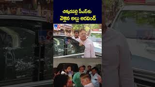 చిక్కడపల్లి పీఎస్‌ కు వెళ్లిన అల్లు అరవింద్  Allu Arjun Arrest Over Sandhya Theatre Tragedy  TV9 [upl. by Sedaiuqlem239]