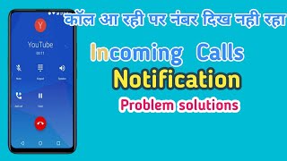 incoming call notification problem solved incoming call receive problem incoming call [upl. by Halehs]