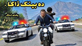 Nafeese Ow Da Bank Daka  Pashto Z series  Pashto funny dubbing 2024 cartoon [upl. by Eibmab]