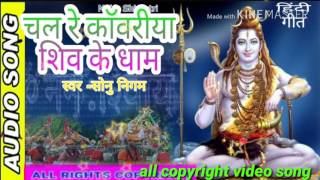 Chal re kawariya shiv ke dham SONU NIGAM HINDI HD COPYRIGHT VIDEO SONG 2017 [upl. by Aday]