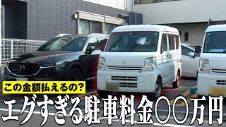 【車体越え】この金額払えんの？コインパーキングに停める事業用ナンバーの軽の持ち主が謎の失踪か。数か月は放置してあるだろう駐車料金はまさかの〇〇万円！他・放置違反スペシャル！【放置車両 交通違反 駐車】 [upl. by Hamimej]