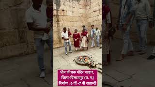 Bheem keechak mandir Malhaar Bilaspur CG [upl. by Rodd]