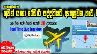 Flightradar24 ගුවන්යානා රේඩාර් එකට ඇතුලුවෙමු Tracking Live Update and All [upl. by Alenson436]