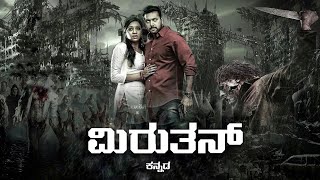 Miruthan kannada movie  Jayam Ravi  Lakshmi menon  tamil to kannada dubbed movie  zombies movie [upl. by Dnalram]