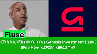 Genesis Investment Bank  Founder Ermias Amelga Presentation [upl. by Sirod]