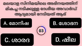 quiz video Malayalammock test Malayalam [upl. by Omar]