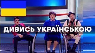 Дизель Шоу  найкращі жарти УКРАЇНСЬКОЮ МОВОЮ  Україна 2017 [upl. by Andriana]