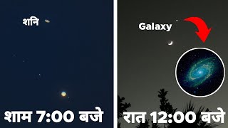 भारत से दिखने वाली अनोखी खगोलीय घटनाएं Astronomical Events February 2024 [upl. by Atiluap]