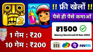 Game Khelkar Paise Kamao ₹1500 Daily  Best Gaming Earning App  Play Game And Earn Money [upl. by Angus654]